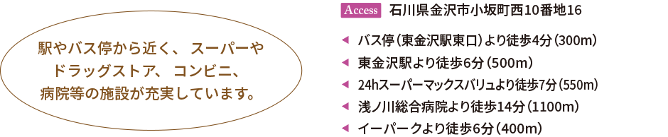 パーク小坂までのアクセス